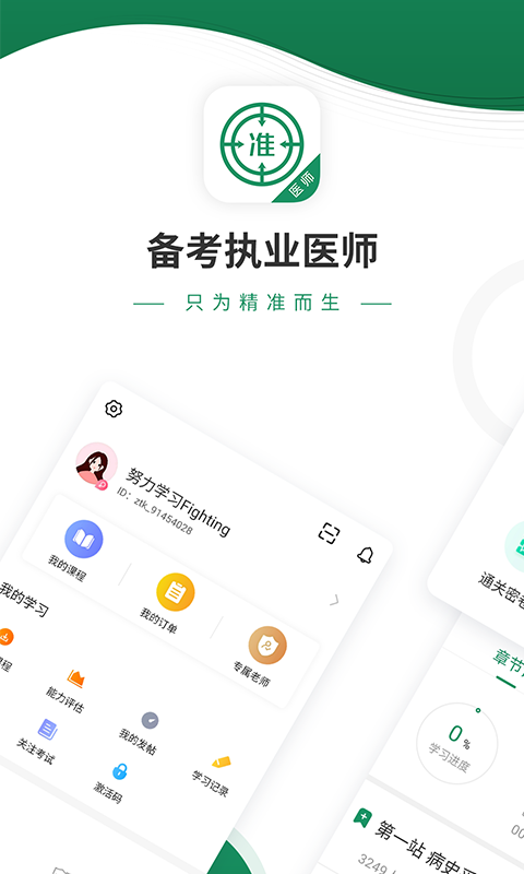 执业医师优题库-0