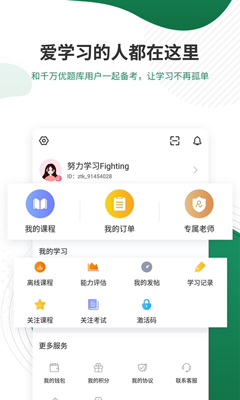 执业医师优题库-4
