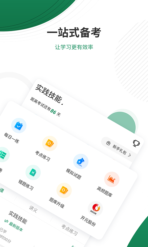 执业医师优题库-1