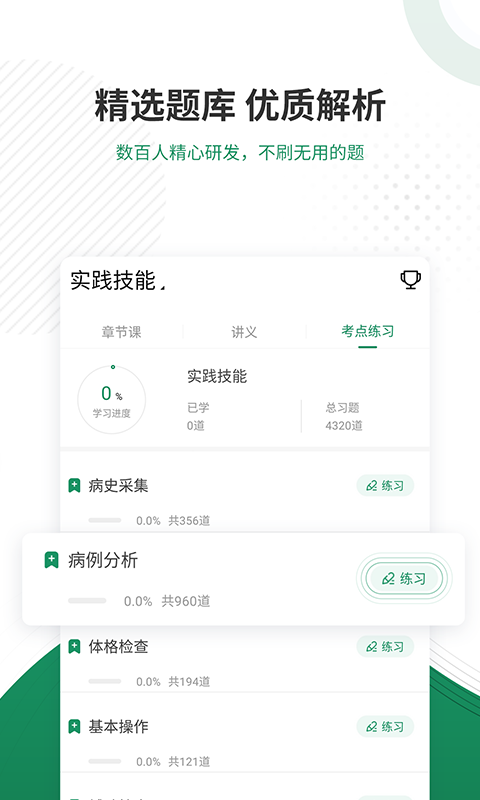 执业医师优题库-2