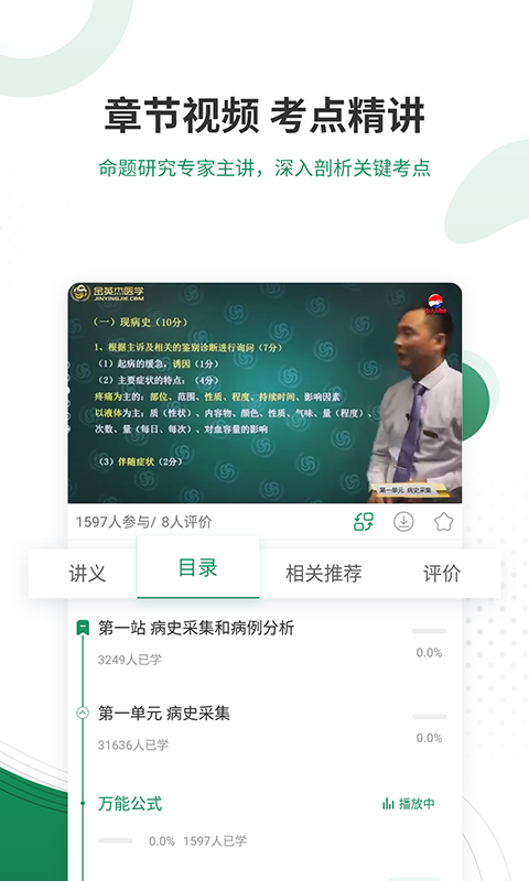 执业医师优题库-3