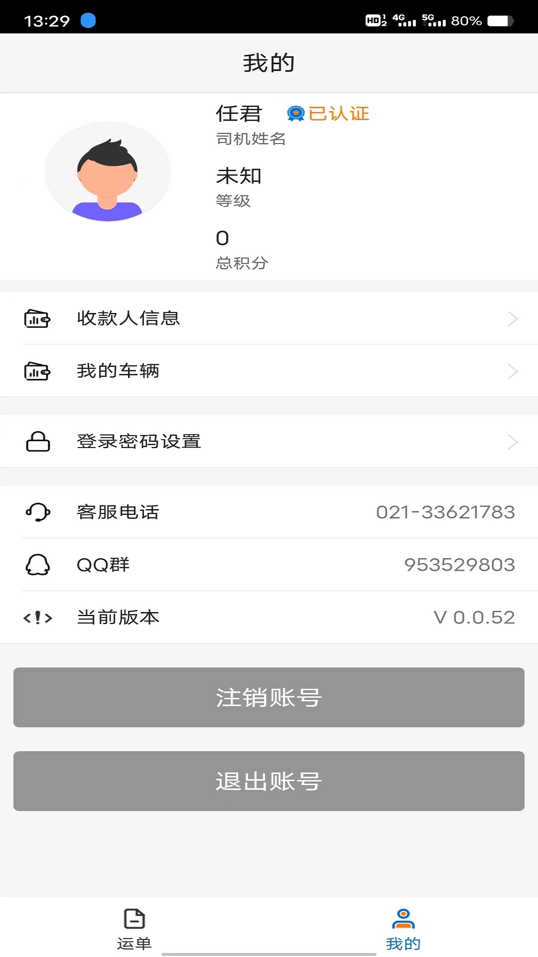 飞畅网络货运-01