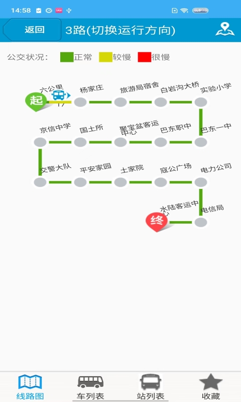 巴东掌上公交-01