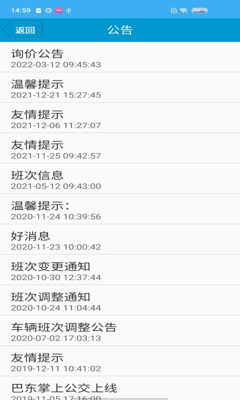 巴东掌上公交-01