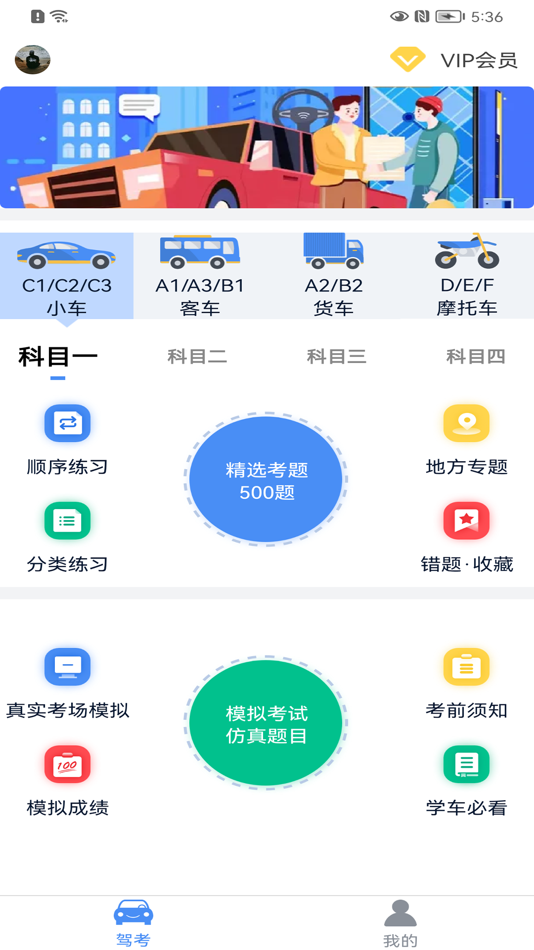 速达驾考-01