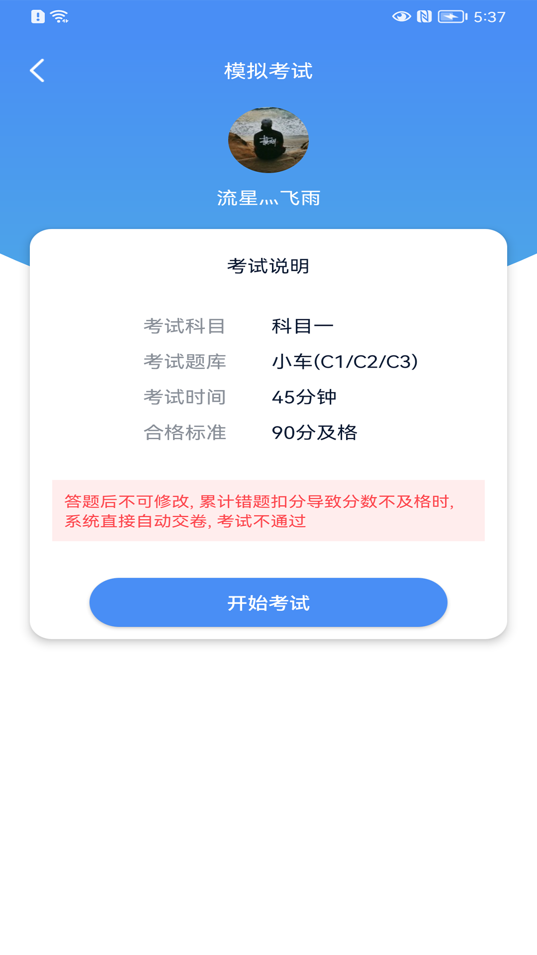 速达驾考-01