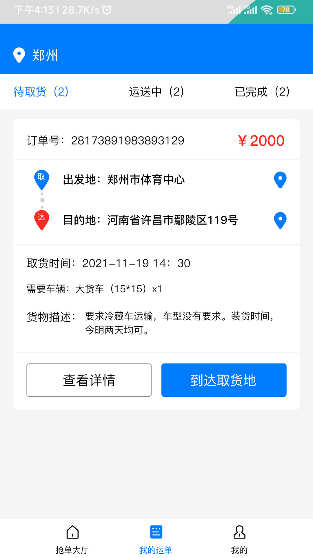 货运拉端-01