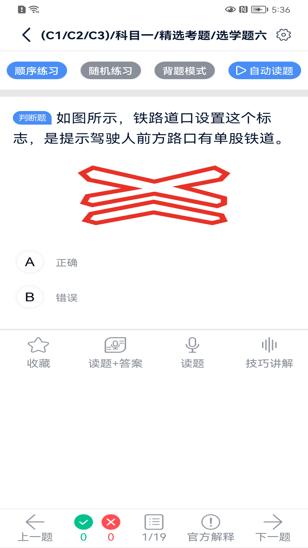速达驾考-01