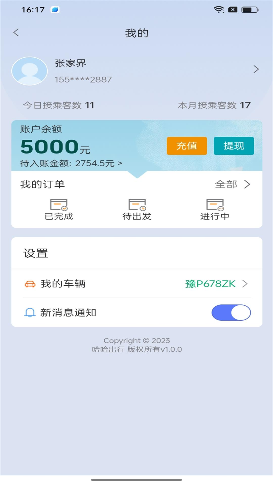 哈哈专车司机-1