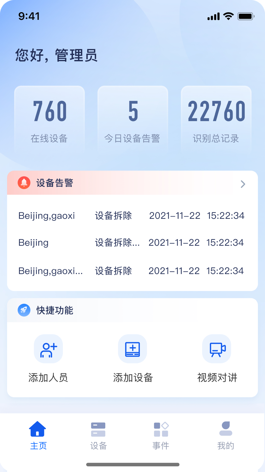 商汤慧联-01