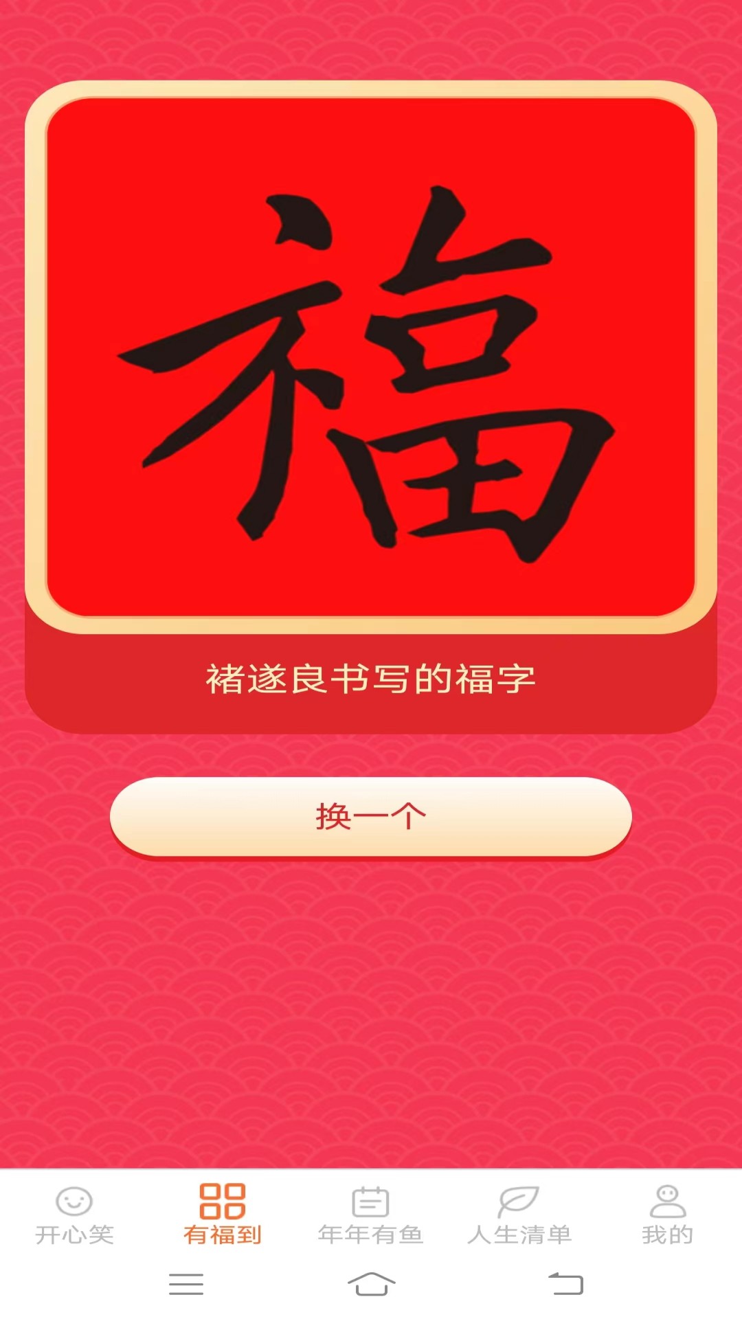 开心有福-01