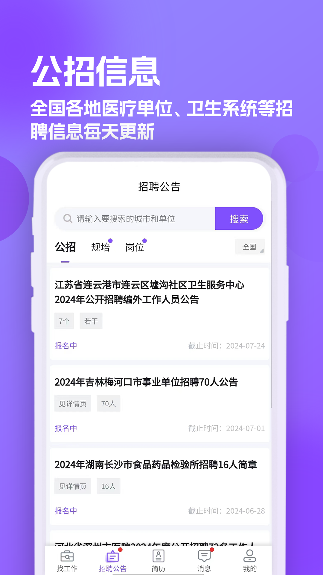 医聘网医美医护招聘-01