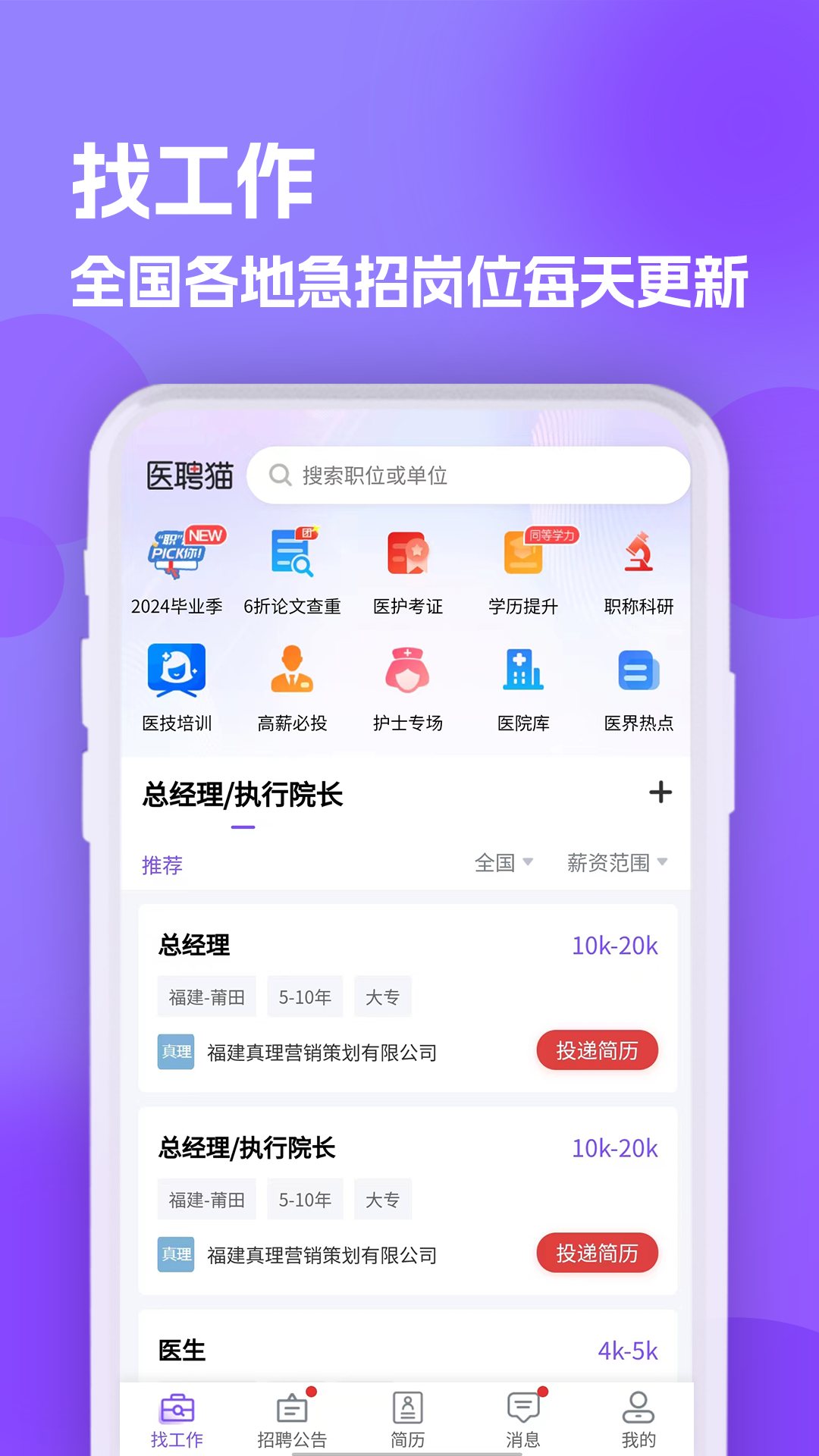 医聘网医美医护招聘-01