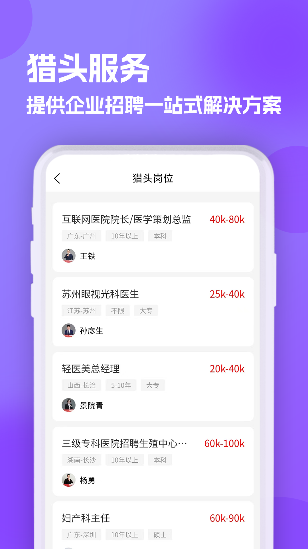 医聘网医美医护招聘-01