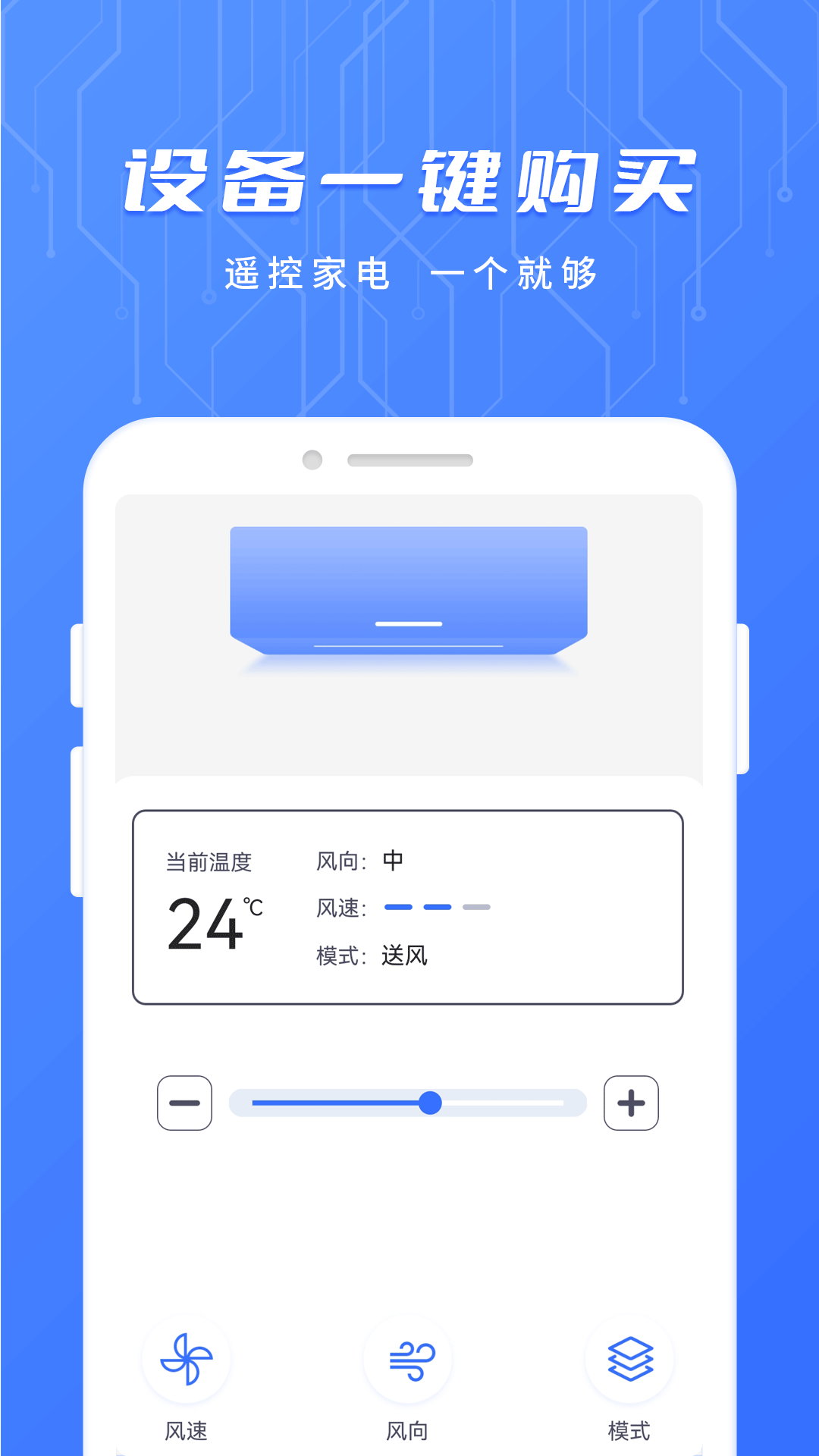 智能遥控专家-3