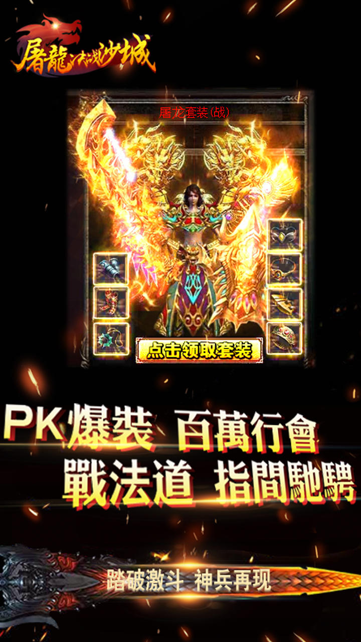 屠龙决战沙城-4