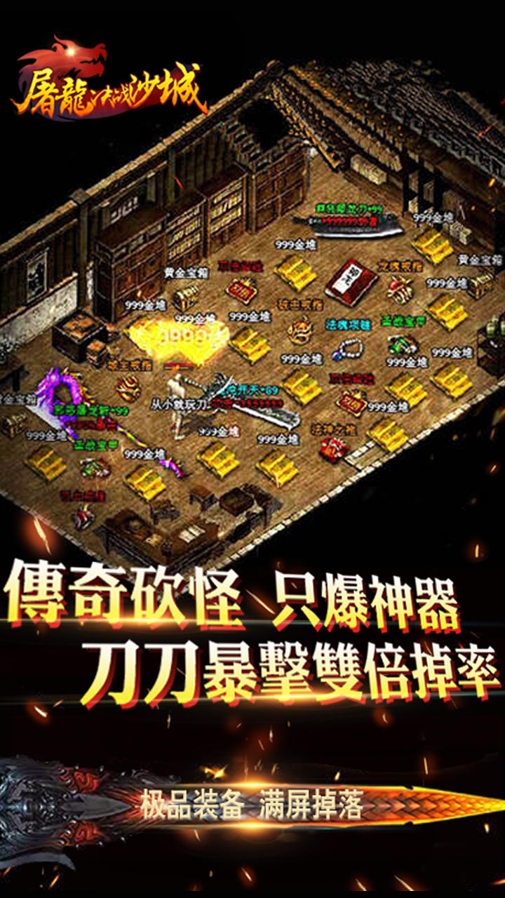 屠龙决战沙城-2