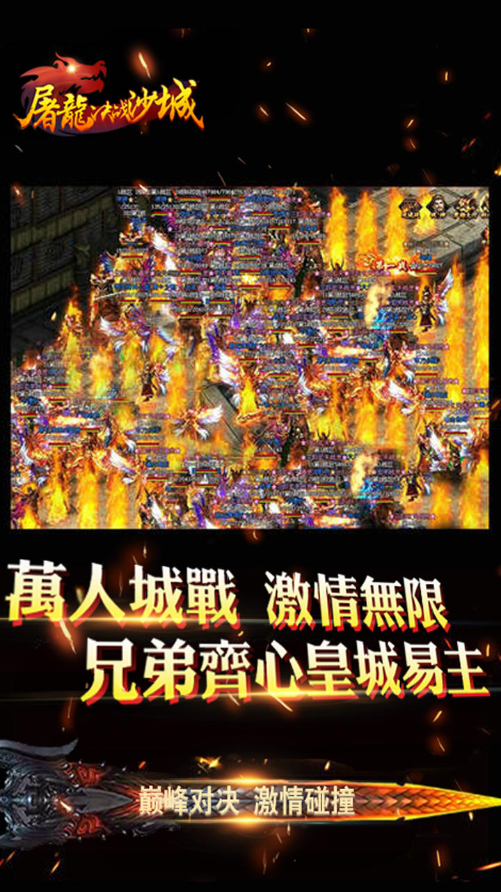 屠龙决战沙城-1