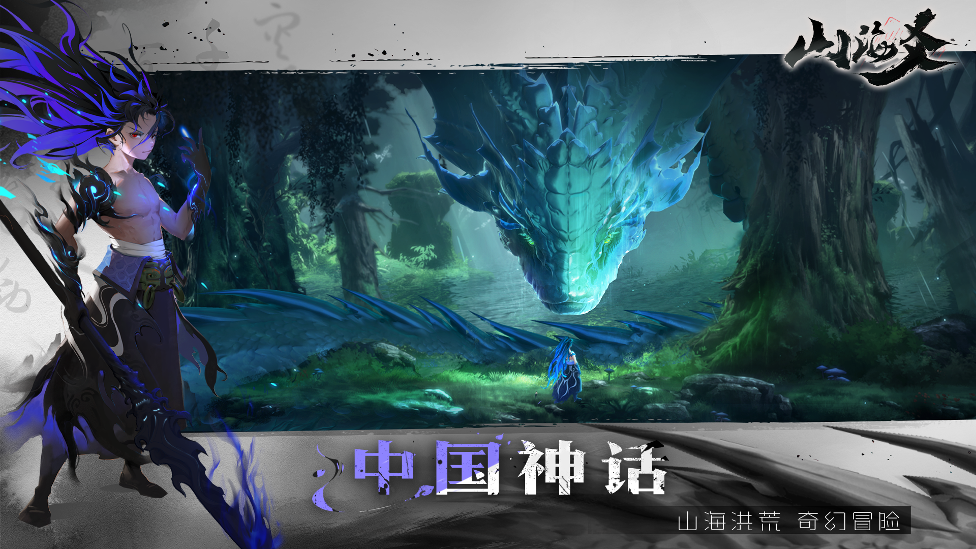 山海爻-1