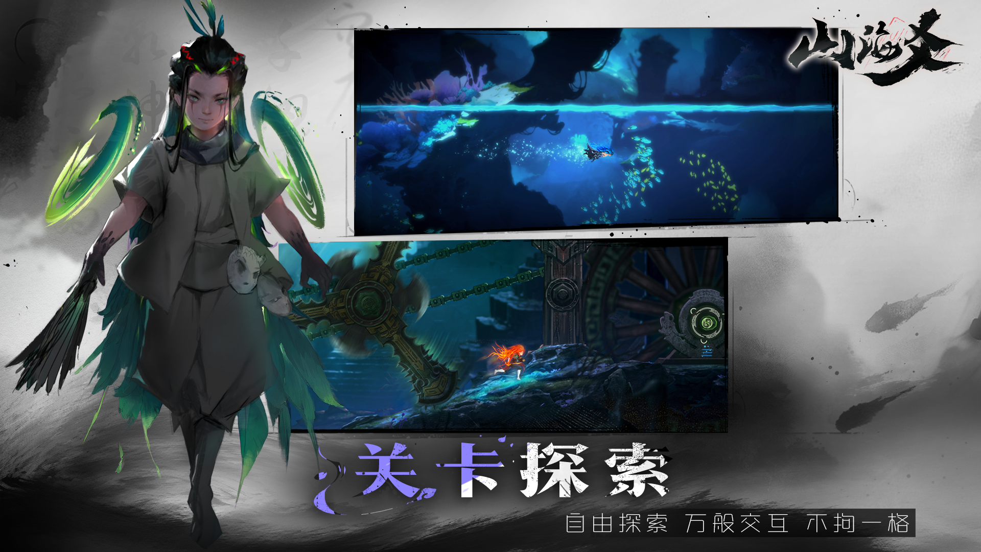 山海爻-4