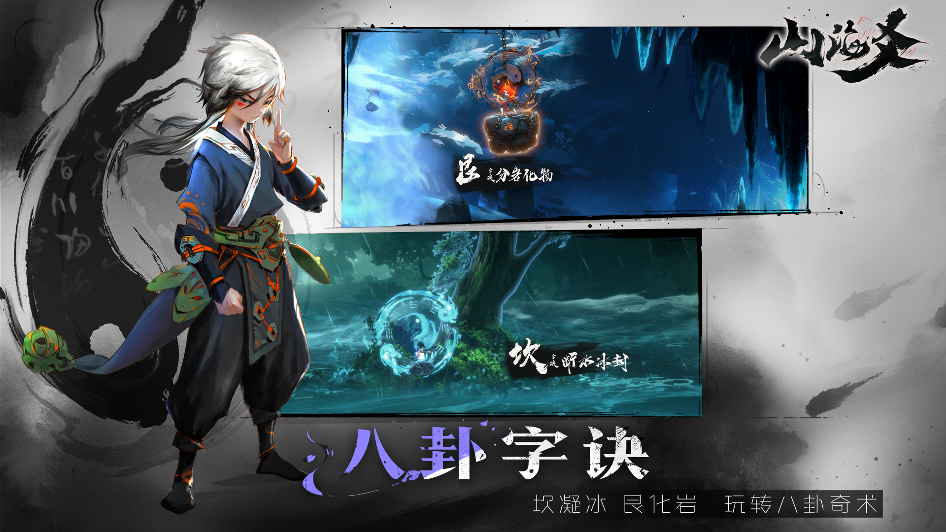 山海爻-3