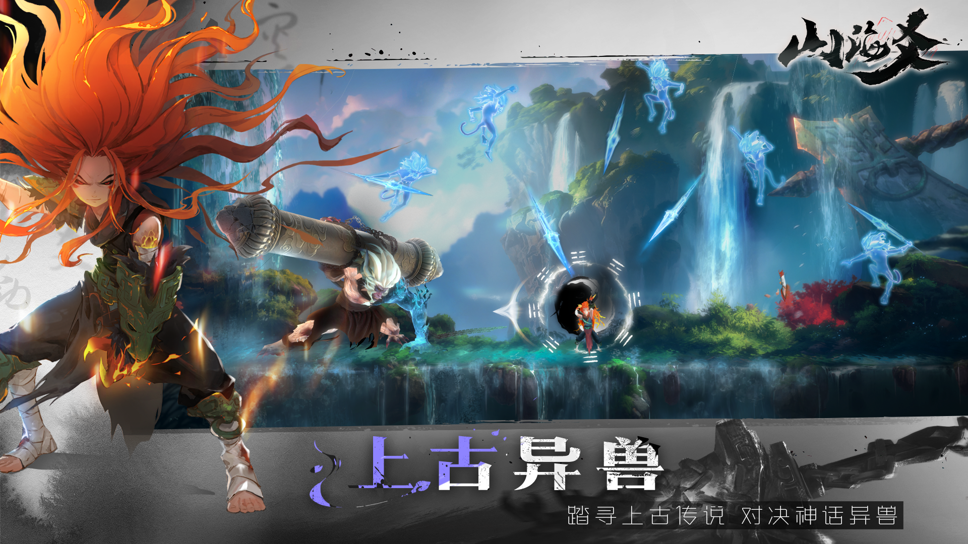 山海爻-2