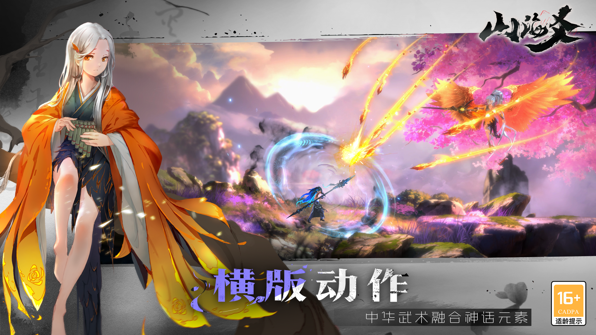 山海爻-0
