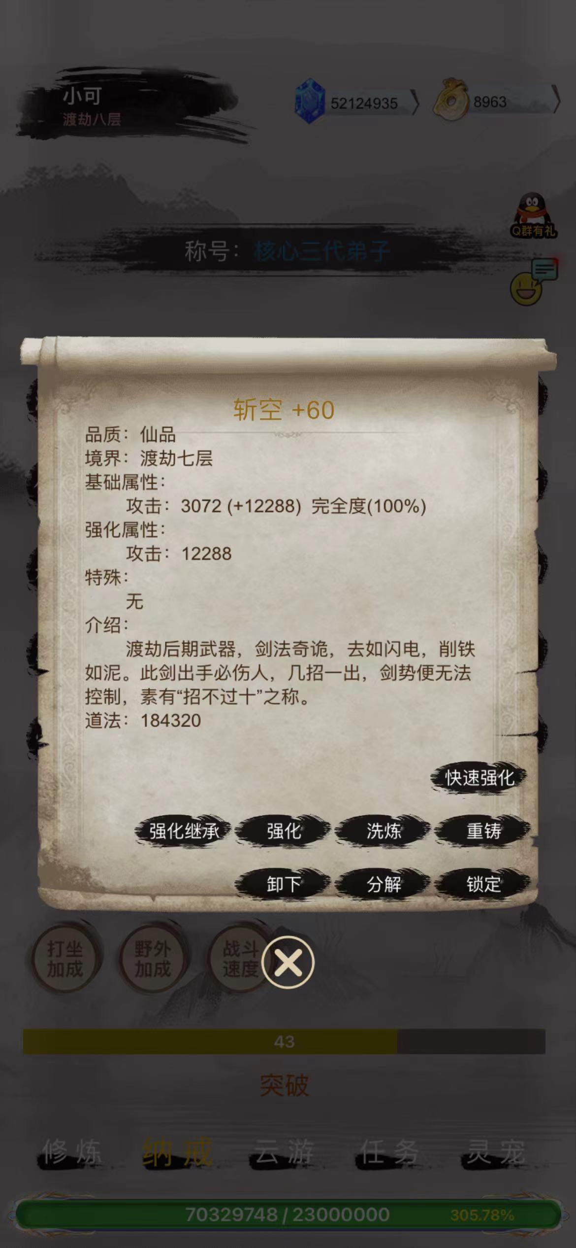 全民修真时代-4