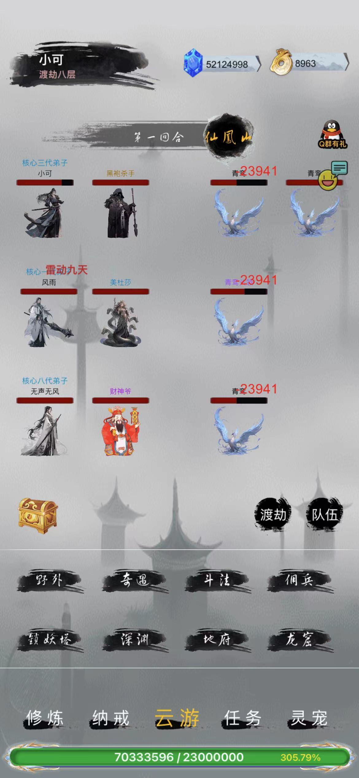 全民修真时代-3