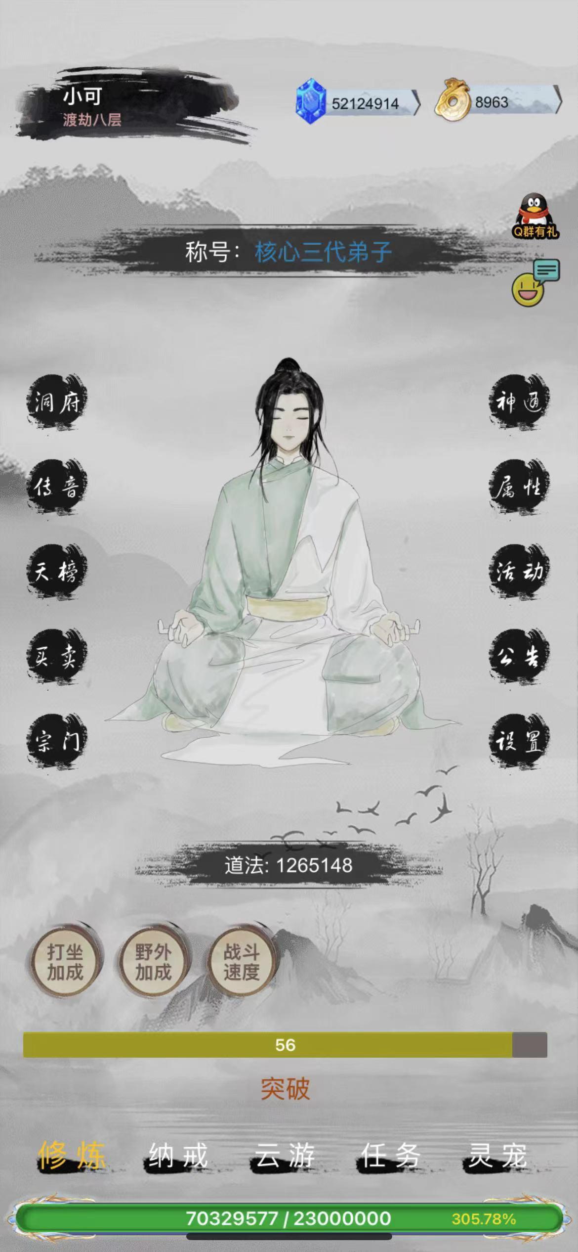 全民修真时代-0