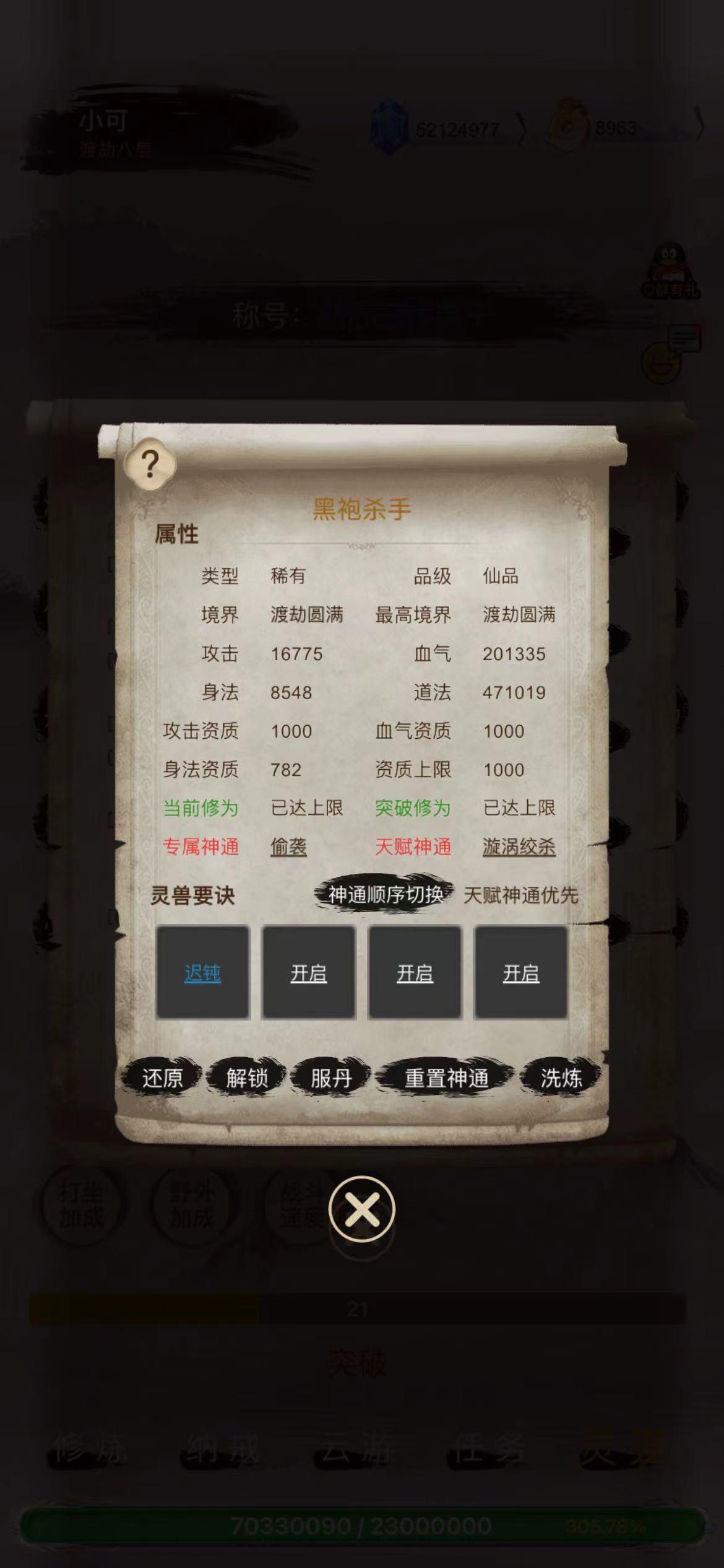 全民修真时代-5