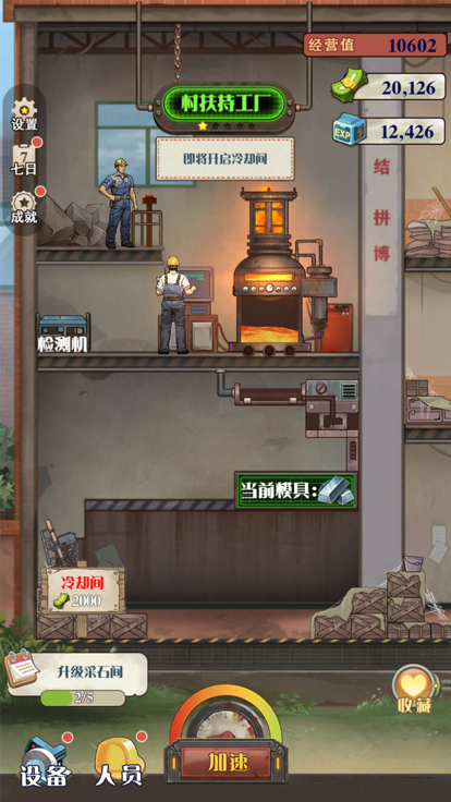 钢铁是这样炼成的-0