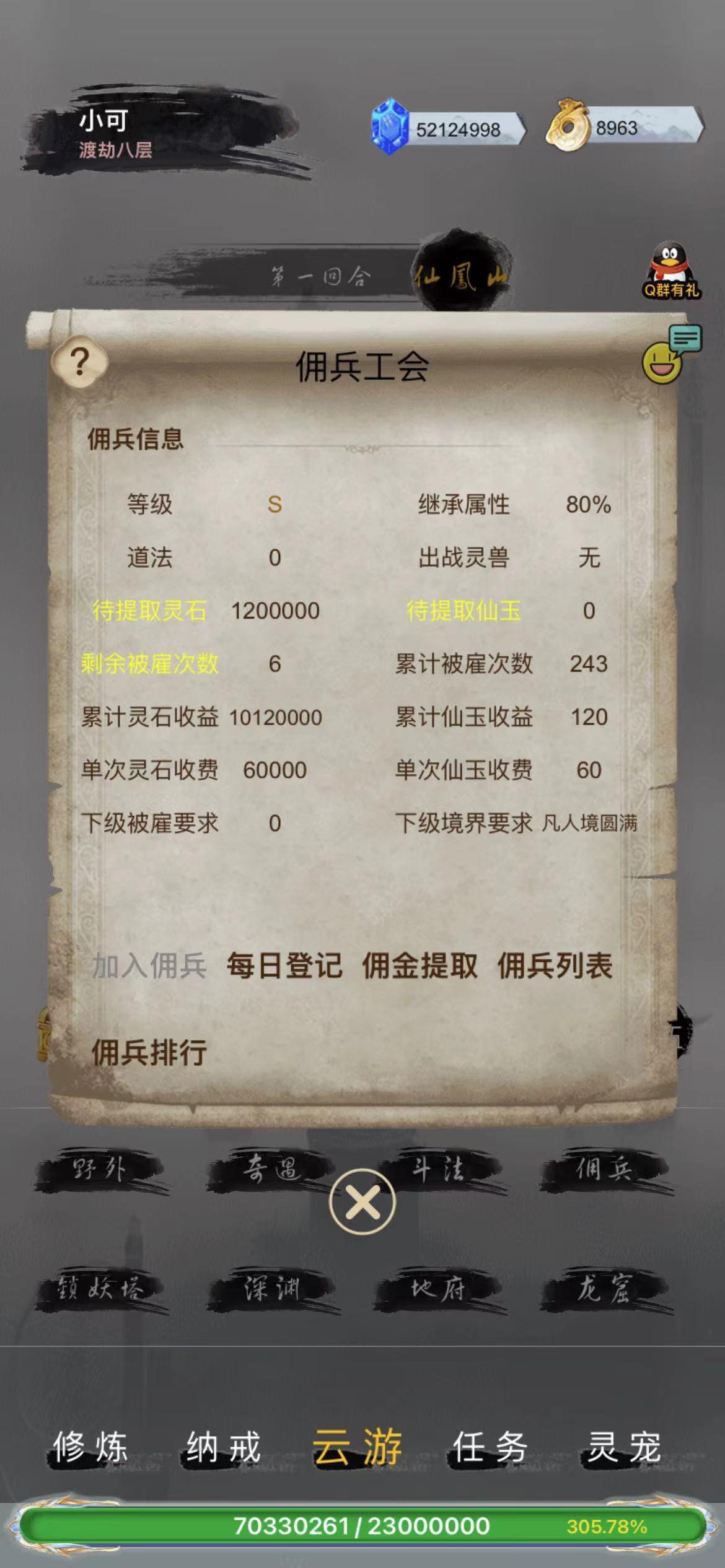 全民修真时代-6