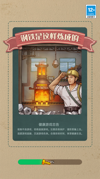 钢铁是这样炼成的-2