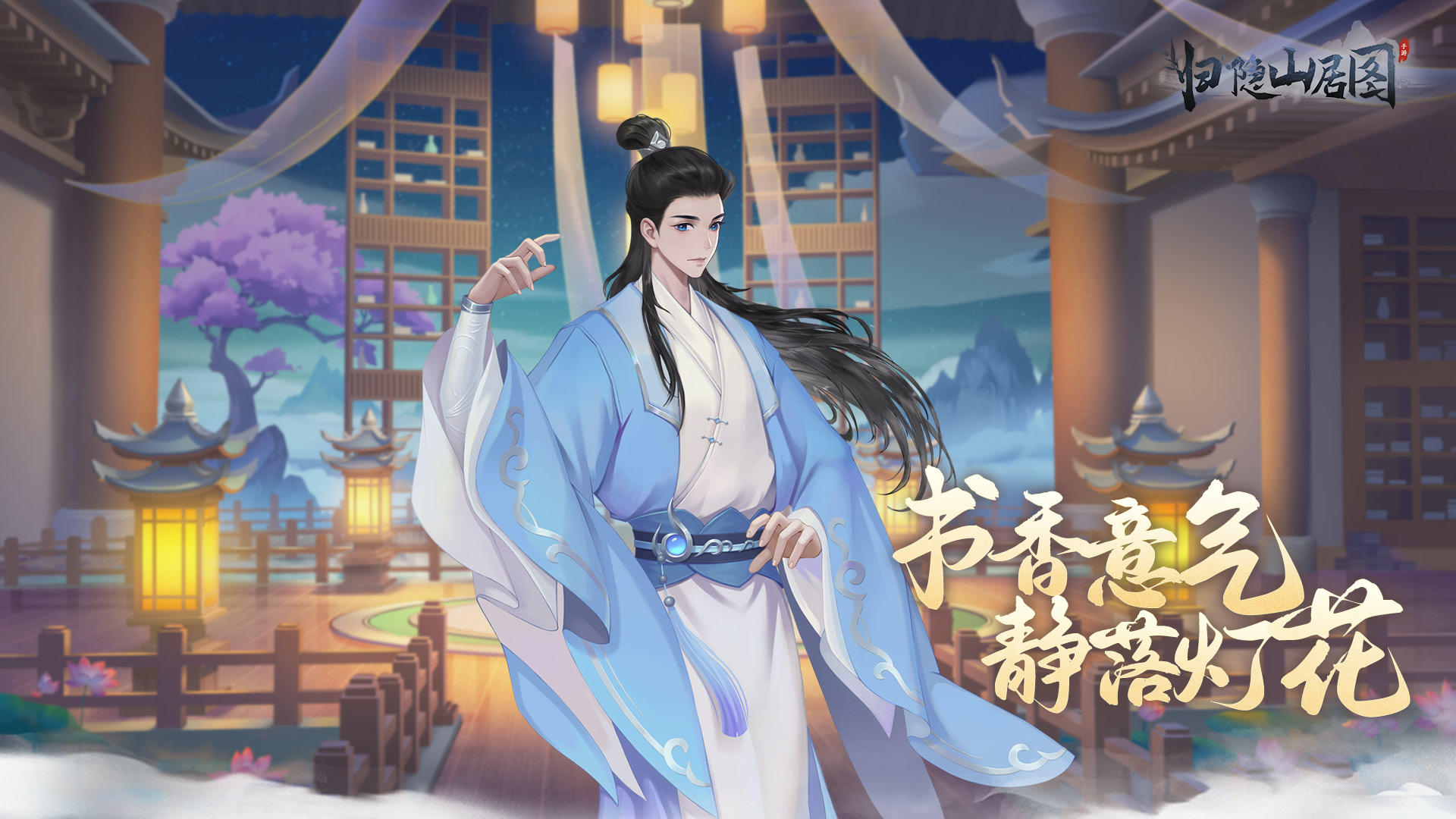 归隐山居图-4