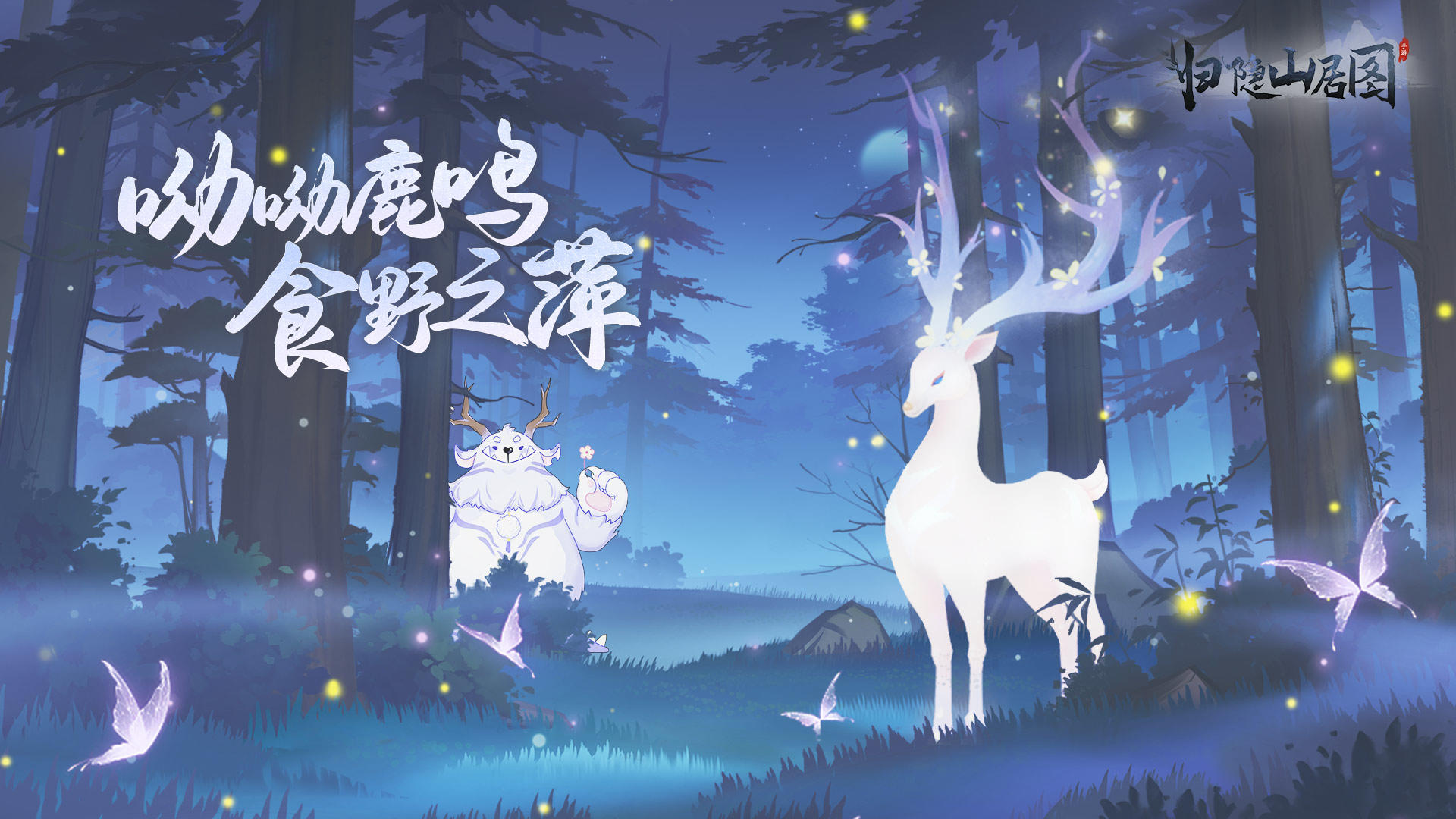 归隐山居图-3