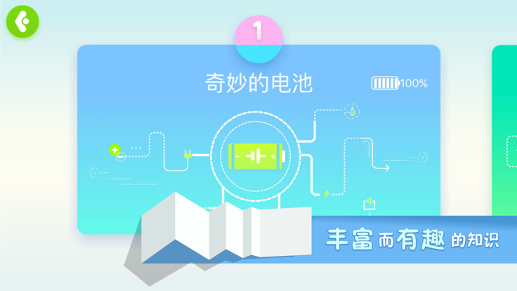 奇妙电路-01