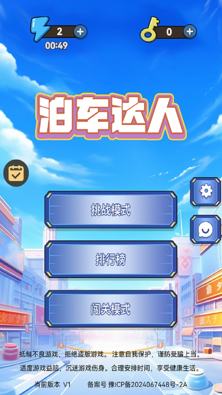 泊车达人-0