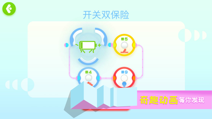 奇妙电路-01