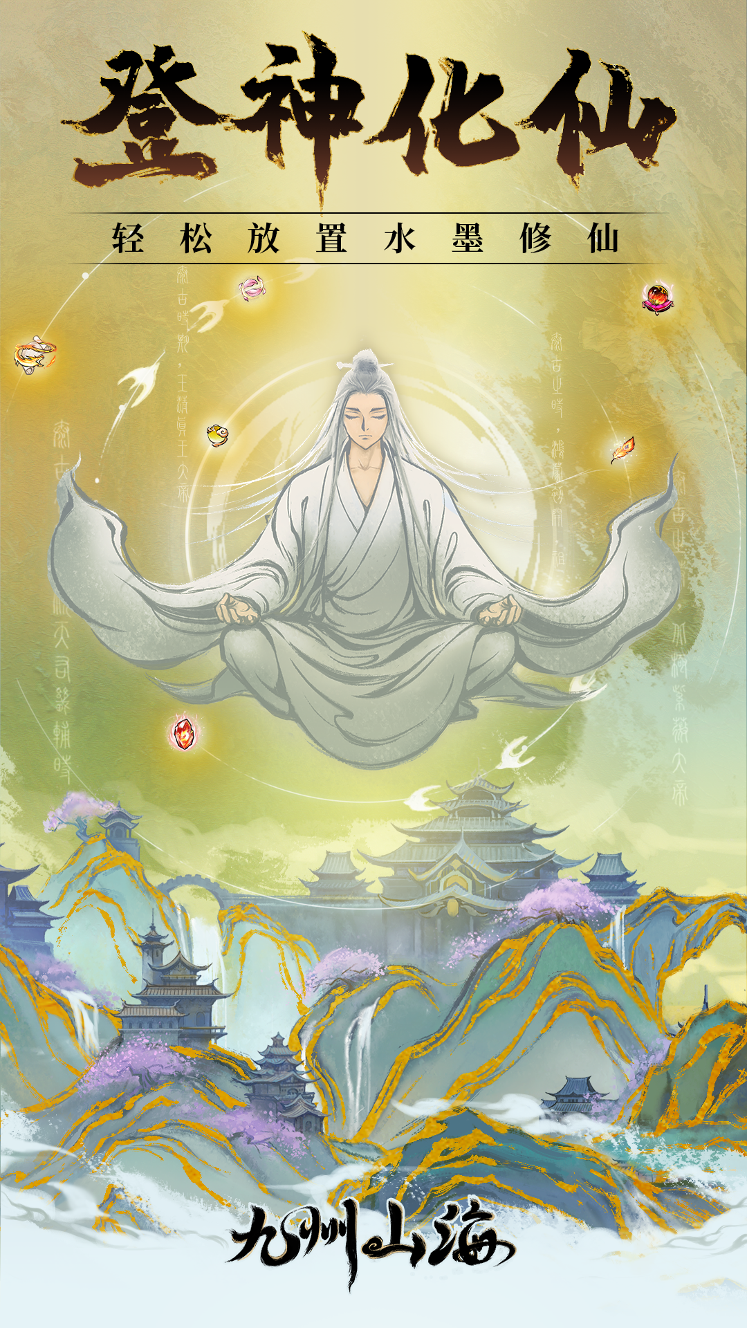 九州山海-01