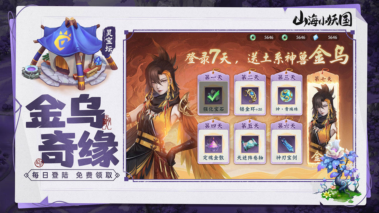 山海小妖国-4