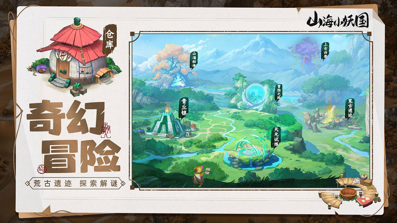 山海小妖国-3