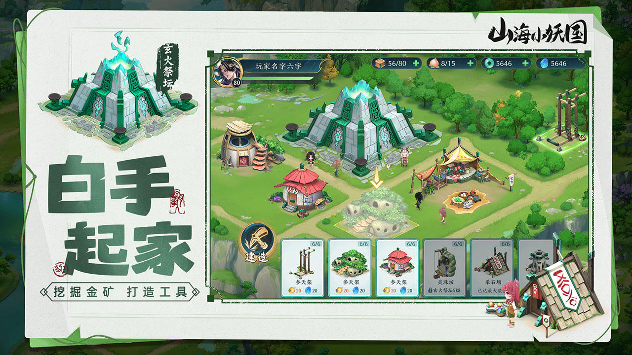 山海小妖国-0