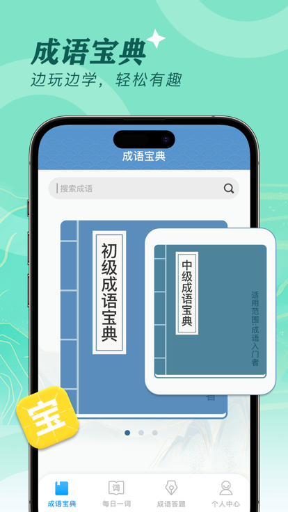 我来猜成语-01