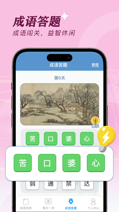 我来猜成语-01