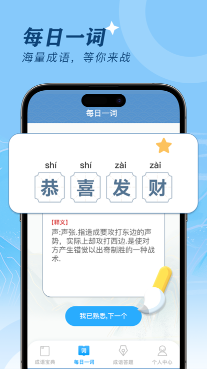 我来猜成语-01