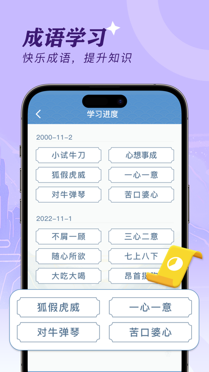 我来猜成语-01