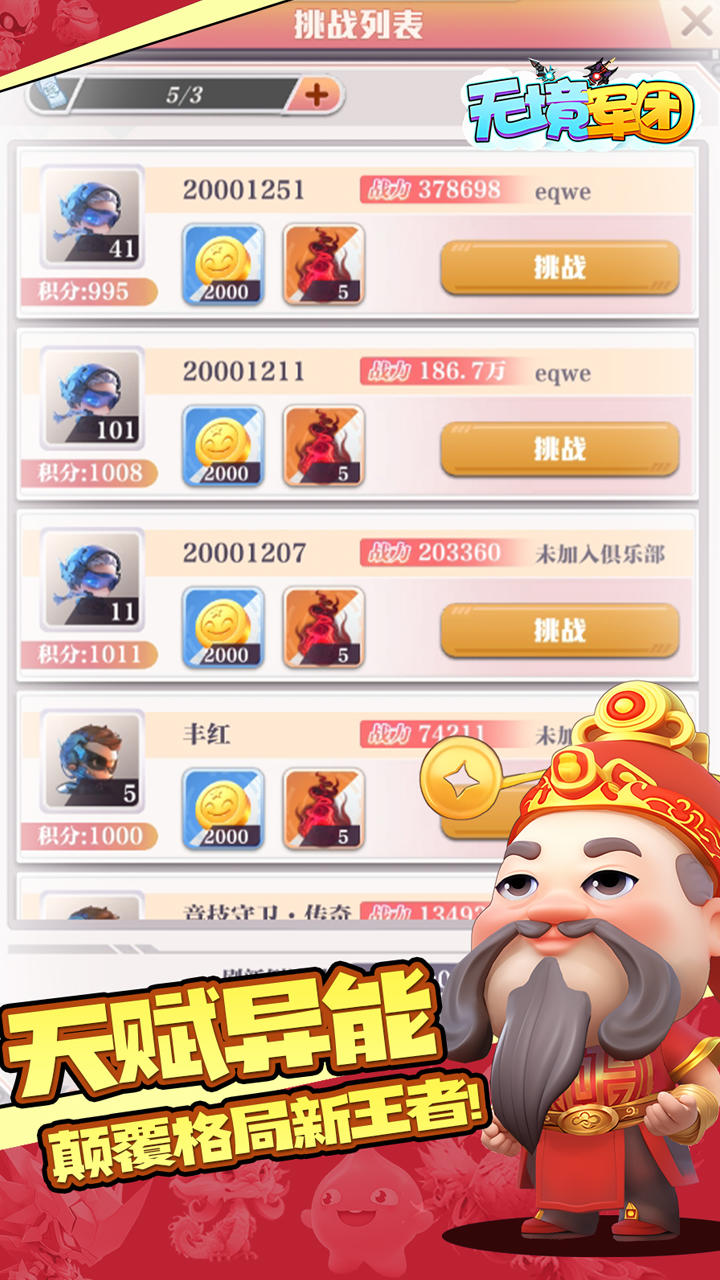 无境军团-3