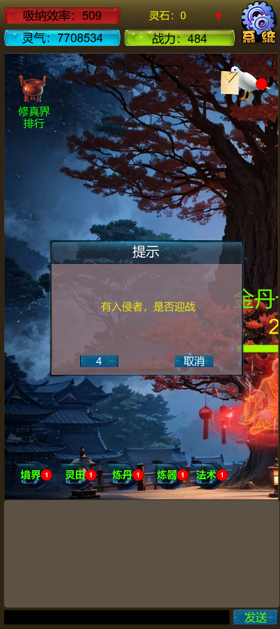 武界养老修真-01