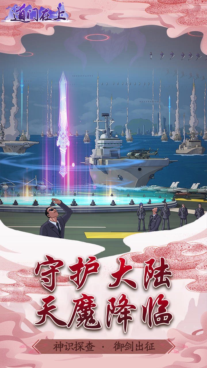 道门在上-4
